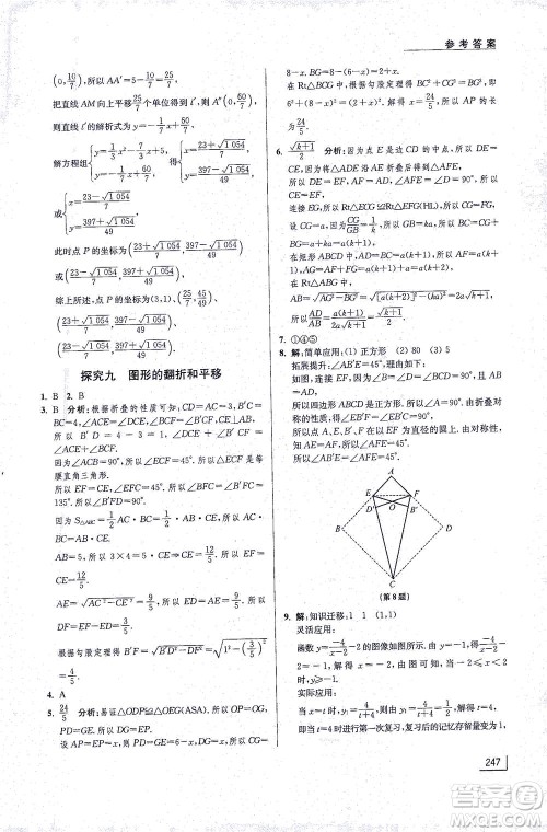 江苏凤凰美术出版社2021拓展思维探究与应用九年级数学全一册通用版答案