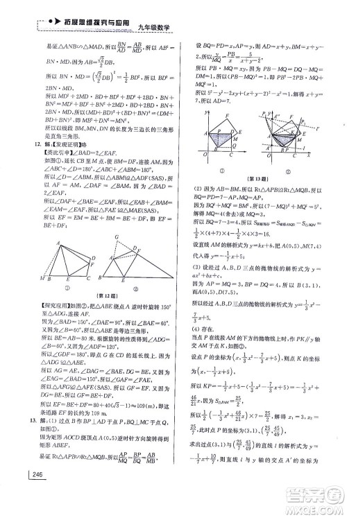 江苏凤凰美术出版社2021拓展思维探究与应用九年级数学全一册通用版答案