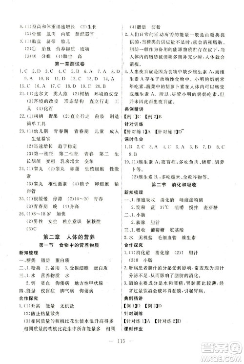 湖北科学技术出版社2021年351高效课堂导学案生物七年级下人教版答案