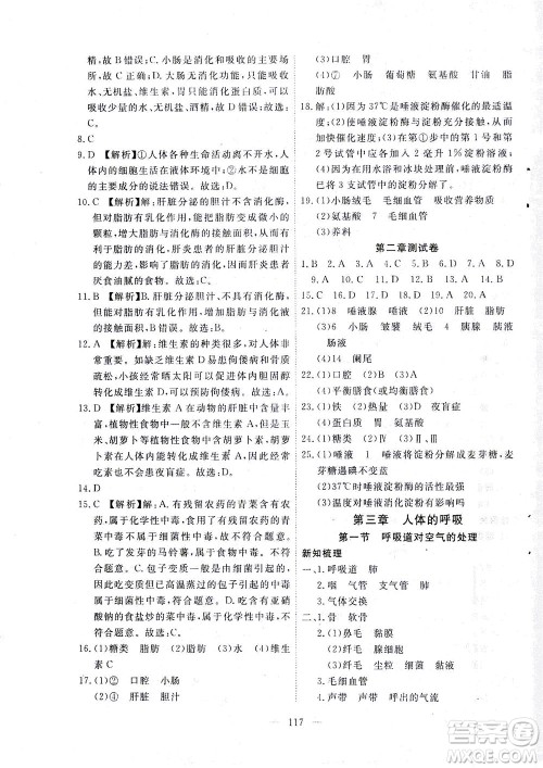 湖北科学技术出版社2021年351高效课堂导学案生物七年级下人教版答案