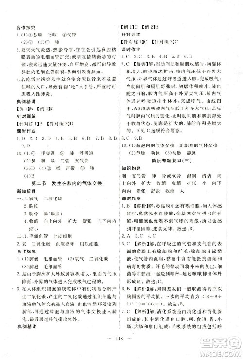 湖北科学技术出版社2021年351高效课堂导学案生物七年级下人教版答案
