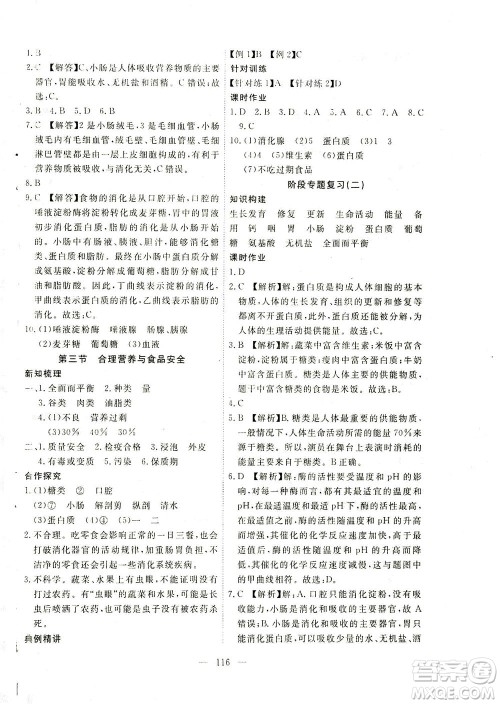 湖北科学技术出版社2021年351高效课堂导学案生物七年级下人教版答案