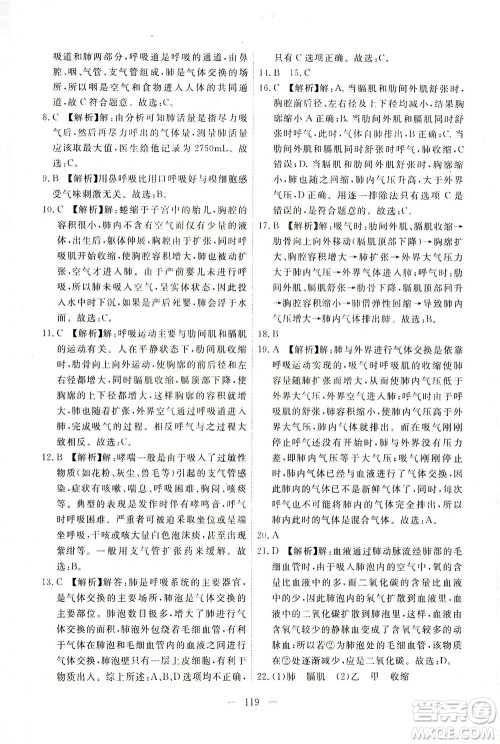 湖北科学技术出版社2021年351高效课堂导学案生物七年级下人教版答案