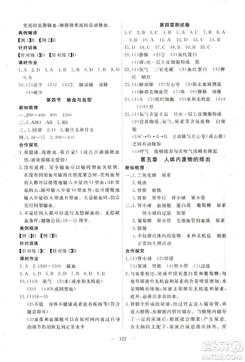 湖北科学技术出版社2021年351高效课堂导学案生物七年级下人教版答案