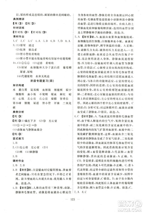 湖北科学技术出版社2021年351高效课堂导学案生物七年级下人教版答案