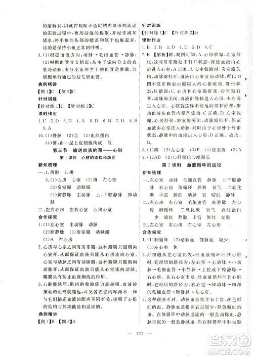 湖北科学技术出版社2021年351高效课堂导学案生物七年级下人教版答案