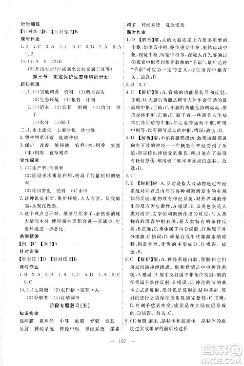 湖北科学技术出版社2021年351高效课堂导学案生物七年级下人教版答案