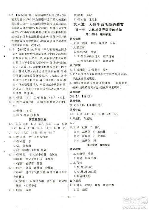 湖北科学技术出版社2021年351高效课堂导学案生物七年级下人教版答案