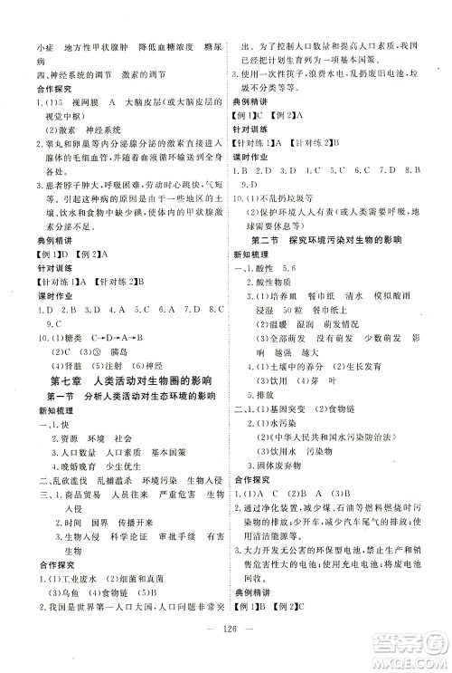 湖北科学技术出版社2021年351高效课堂导学案生物七年级下人教版答案
