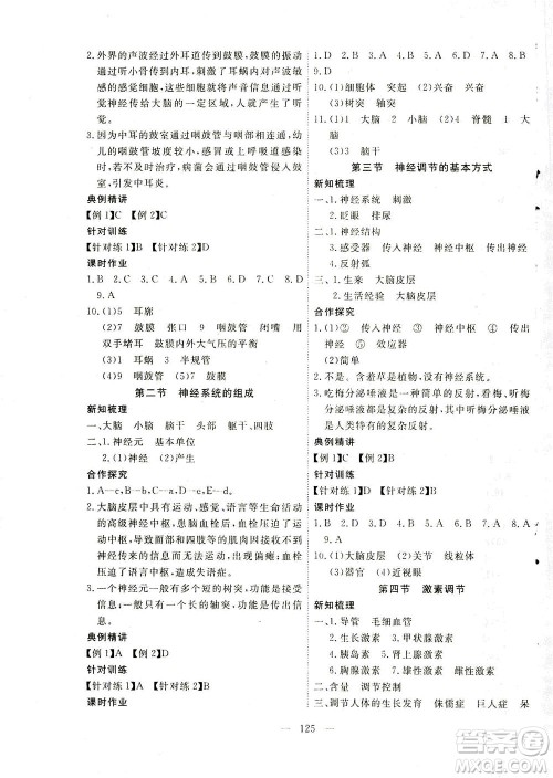 湖北科学技术出版社2021年351高效课堂导学案生物七年级下人教版答案