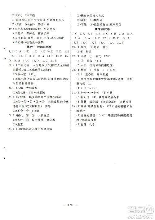 湖北科学技术出版社2021年351高效课堂导学案生物七年级下人教版答案