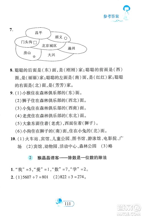 二十一世纪出版社2021数学新思维三年级下册答案