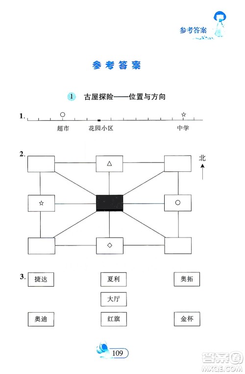 二十一世纪出版社2021数学新思维三年级下册答案