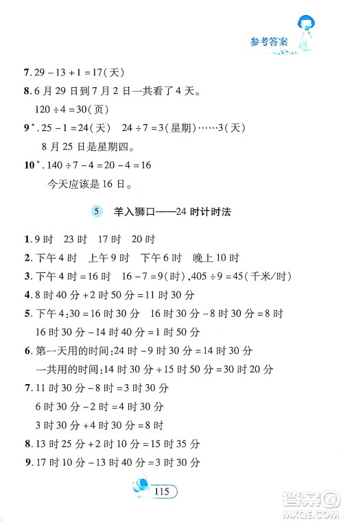 二十一世纪出版社2021数学新思维三年级下册答案