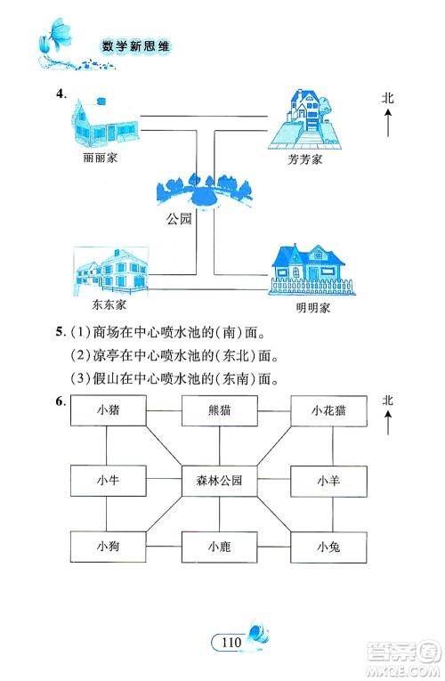 二十一世纪出版社2021数学新思维三年级下册答案