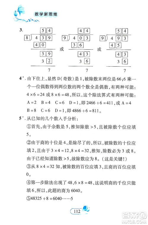 二十一世纪出版社2021数学新思维三年级下册答案