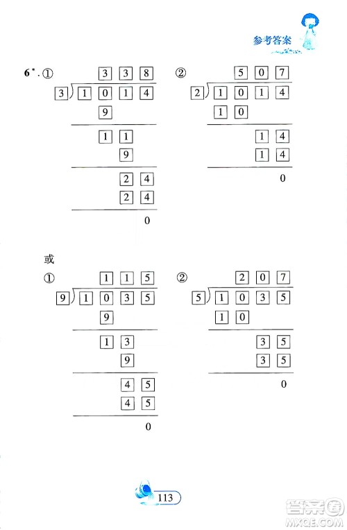 二十一世纪出版社2021数学新思维三年级下册答案