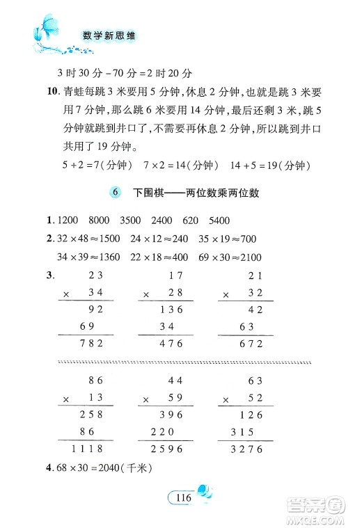 二十一世纪出版社2021数学新思维三年级下册答案