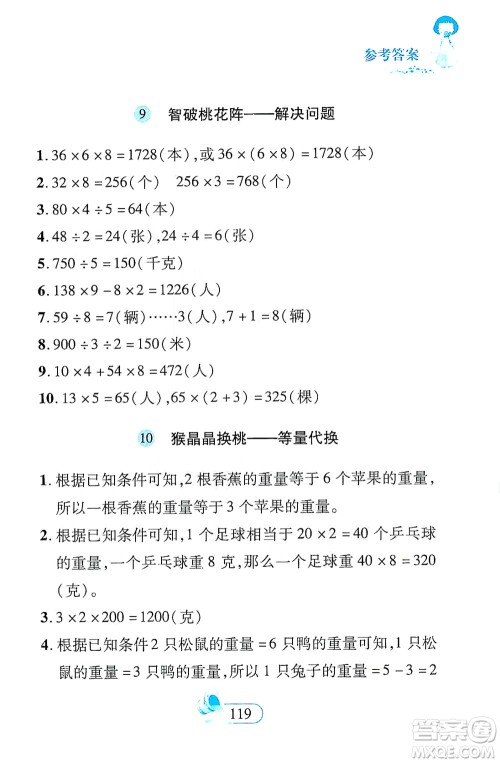 二十一世纪出版社2021数学新思维三年级下册答案