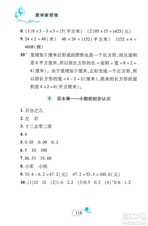 二十一世纪出版社2021数学新思维三年级下册答案