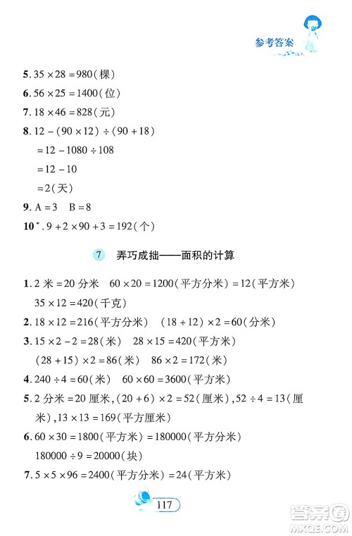 二十一世纪出版社2021数学新思维三年级下册答案