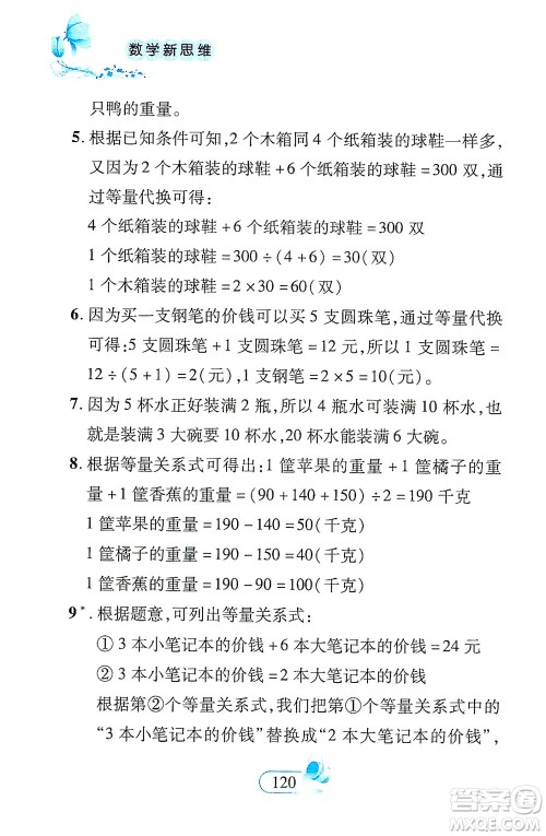 二十一世纪出版社2021数学新思维三年级下册答案