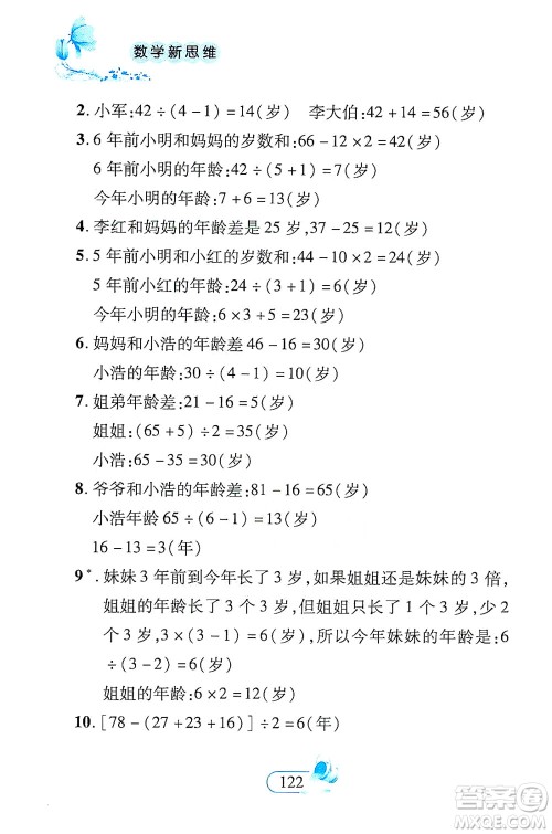 二十一世纪出版社2021数学新思维三年级下册答案