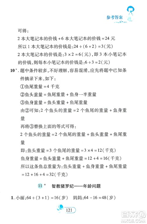 二十一世纪出版社2021数学新思维三年级下册答案