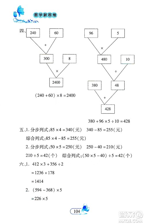 二十一世纪出版社2021数学新思维四年级下册答案 二十一世纪出版社2021数学新思维四年级下册答案