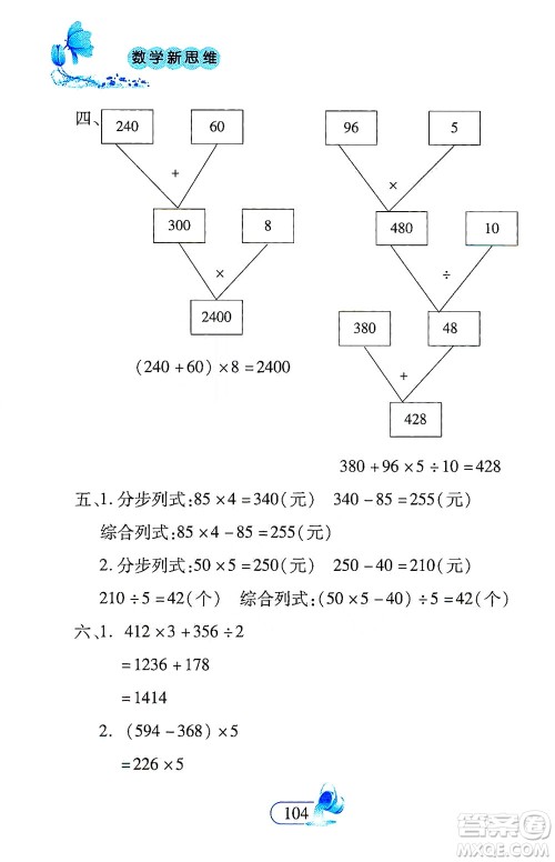 二十一世纪出版社2021数学新思维四年级下册答案