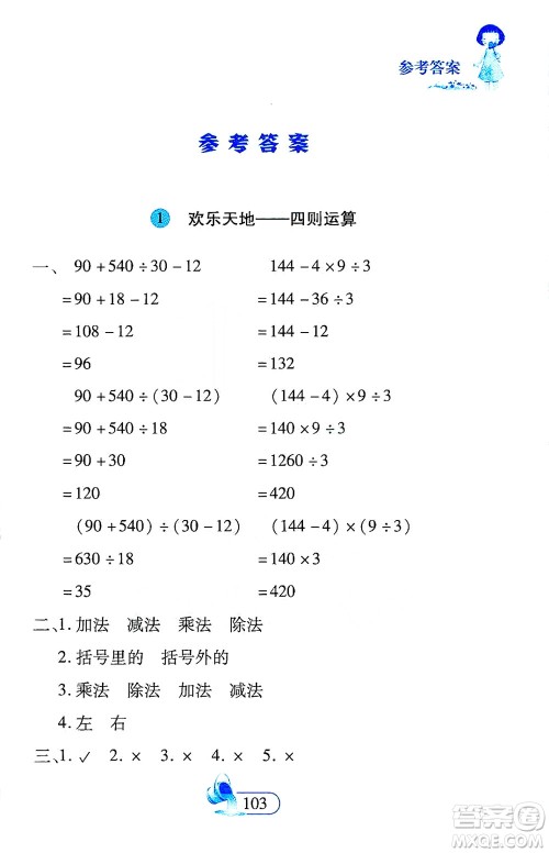 二十一世纪出版社2021数学新思维四年级下册答案_答案圈