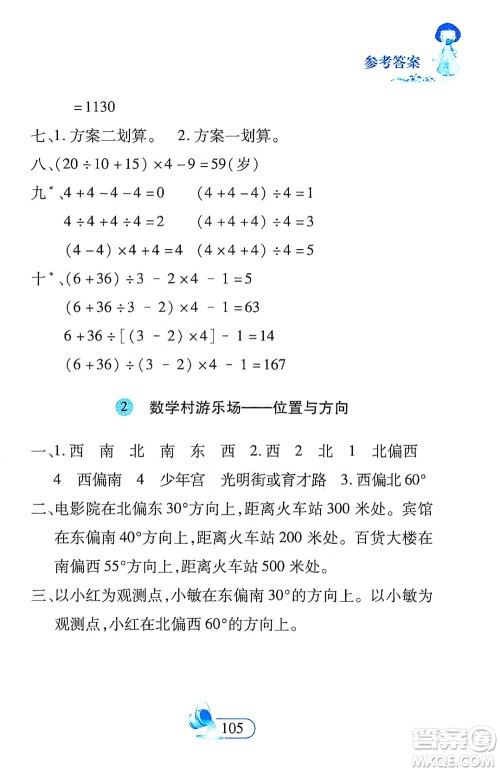 二十一世纪出版社2021数学新思维四年级下册答案