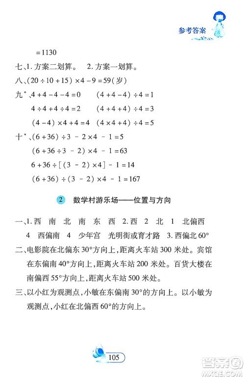 二十一世纪出版社2021数学新思维四年级下册答案 二十一世纪出版社2021数学新思维四年级下册答案
