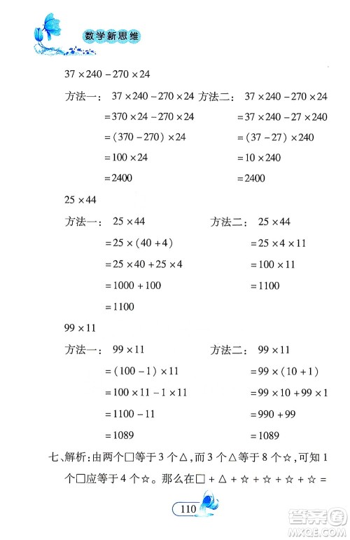 二十一世纪出版社2021数学新思维四年级下册答案