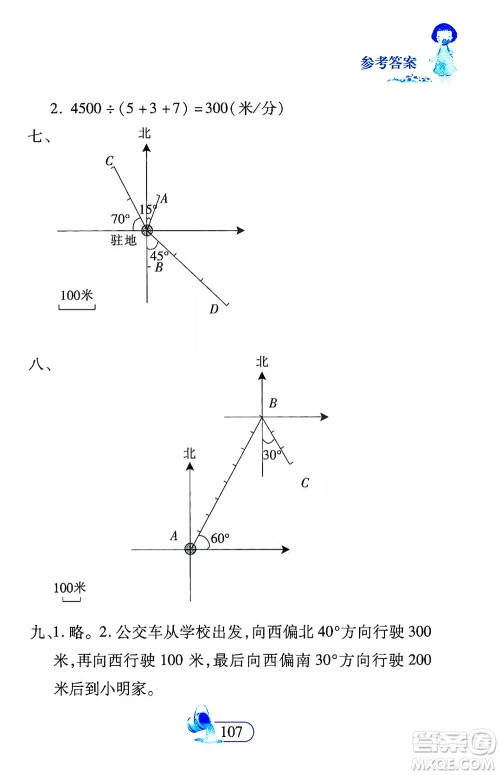 二十一世纪出版社2021数学新思维四年级下册答案