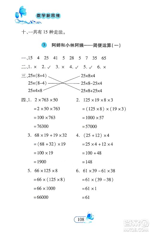 二十一世纪出版社2021数学新思维四年级下册答案