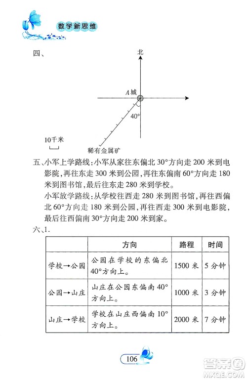 二十一世纪出版社2021数学新思维四年级下册答案