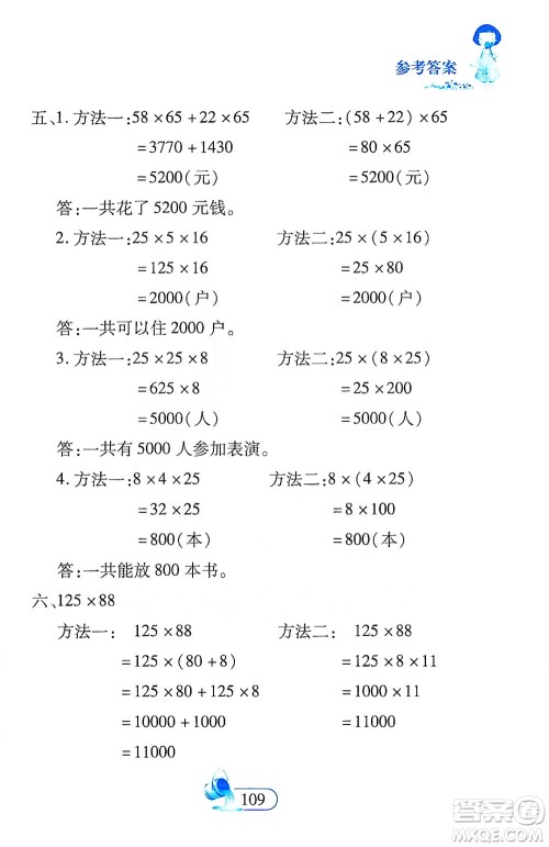 二十一世纪出版社2021数学新思维四年级下册答案