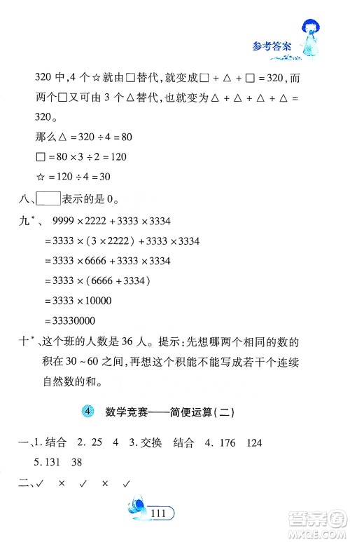 二十一世纪出版社2021数学新思维四年级下册答案 二十一世纪出版社2021数学新思维四年级下册答案
