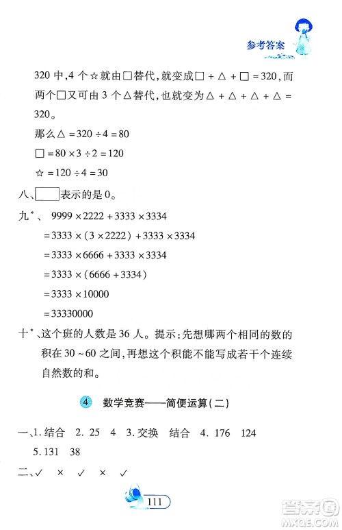 二十一世纪出版社2021数学新思维四年级下册答案