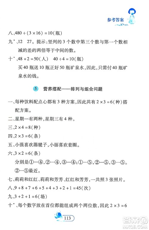 二十一世纪出版社2021数学新思维四年级下册答案