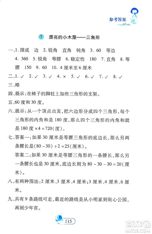 二十一世纪出版社2021数学新思维四年级下册答案