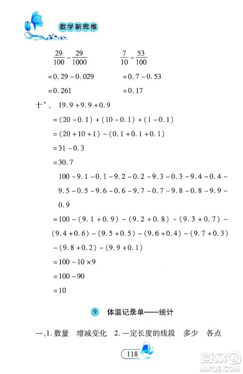 二十一世纪出版社2021数学新思维四年级下册答案 二十一世纪出版社2021数学新思维四年级下册答案