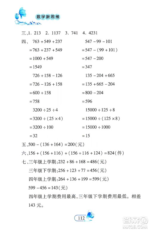 二十一世纪出版社2021数学新思维四年级下册答案