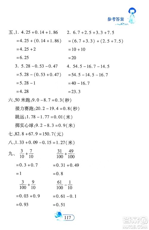 二十一世纪出版社2021数学新思维四年级下册答案