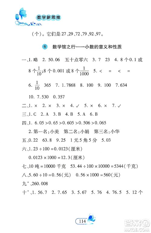 二十一世纪出版社2021数学新思维四年级下册答案