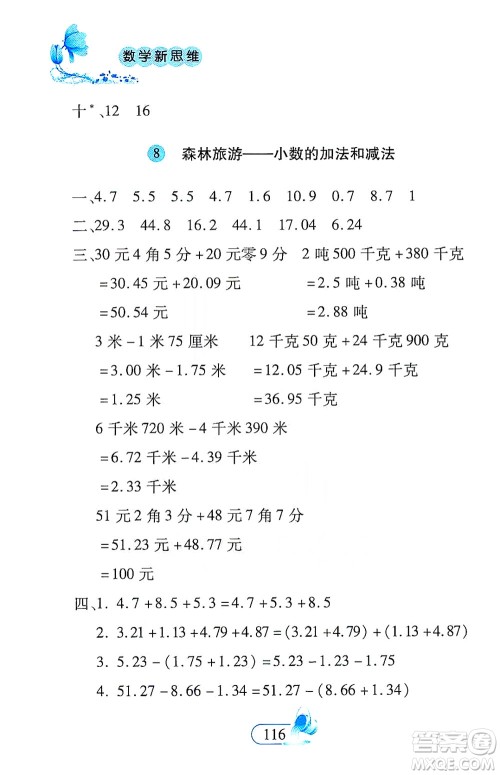 二十一世纪出版社2021数学新思维四年级下册答案