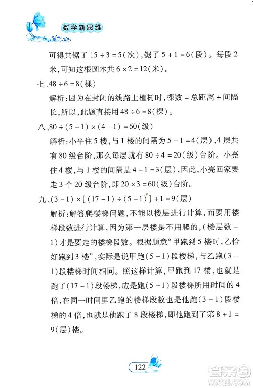 二十一世纪出版社2021数学新思维四年级下册答案 二十一世纪出版社2021数学新思维四年级下册答案