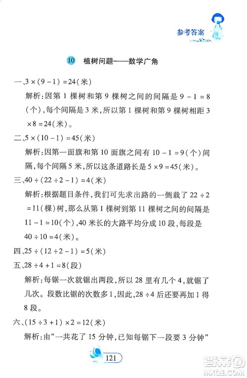 二十一世纪出版社2021数学新思维四年级下册答案 二十一世纪出版社2021数学新思维四年级下册答案