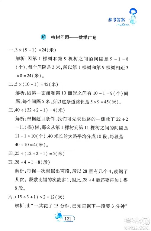 二十一世纪出版社2021数学新思维四年级下册答案